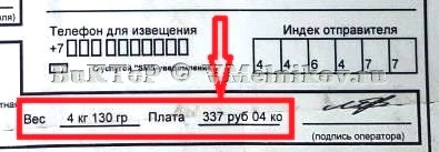 Стоимость доставки и вес посылки (Почта России)